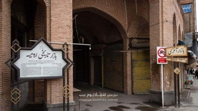 بازار ارومیه