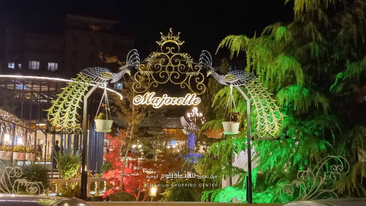 کافه ماژورل-از بهترین کافه های ارومیه