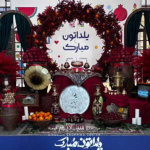 جشن باشکوه یلدا 04
