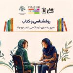 رویداد روان شناسی و کتاب