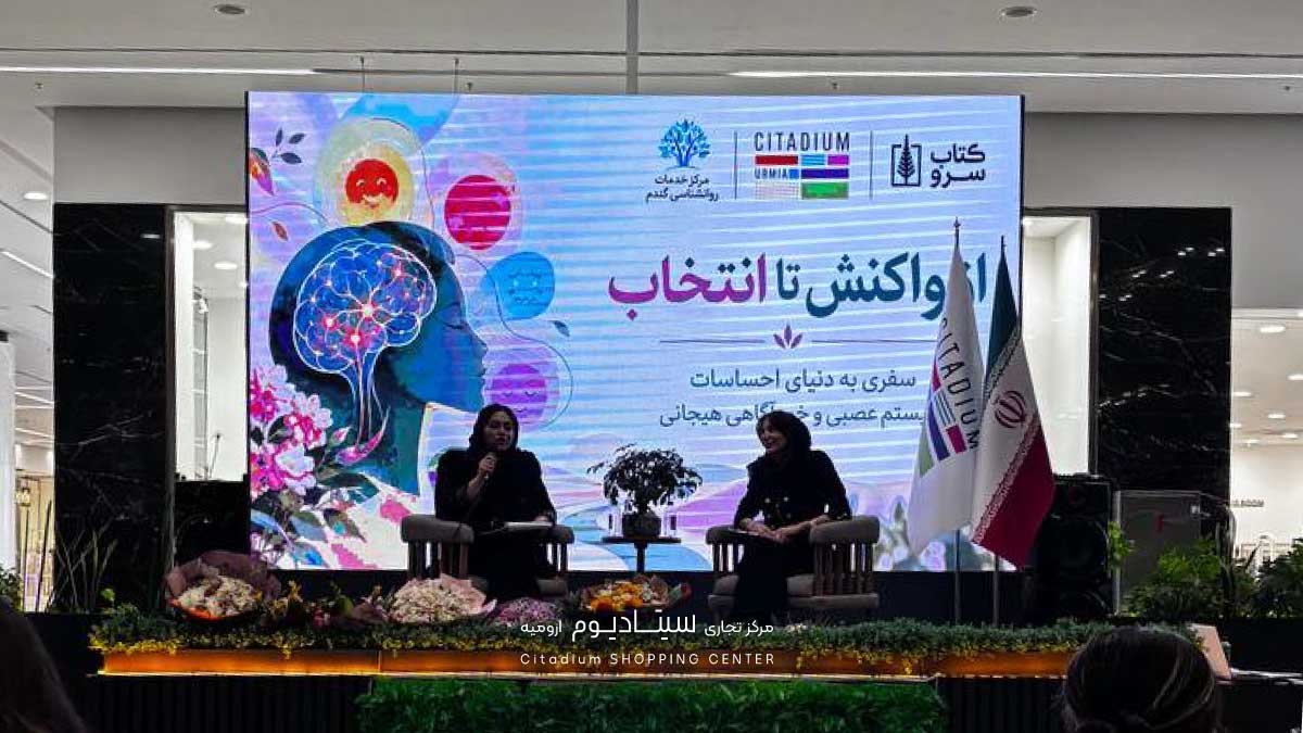 رویداد سلامت روان