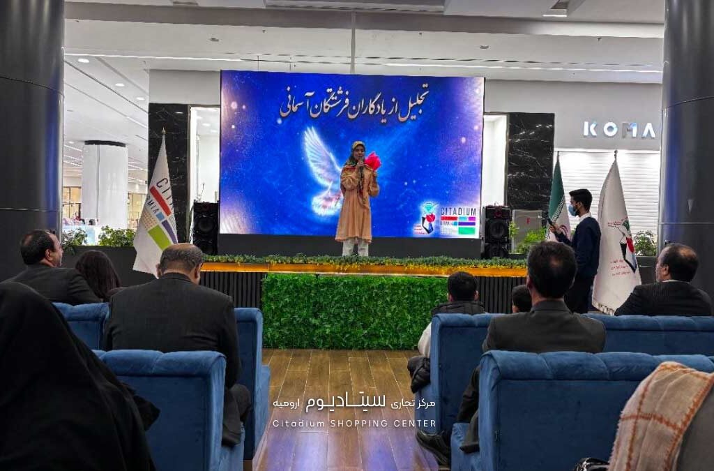 تجلیل از یادگاران فرشتگان آسمانی»؛ روزی برای لبخندهای کودکانه