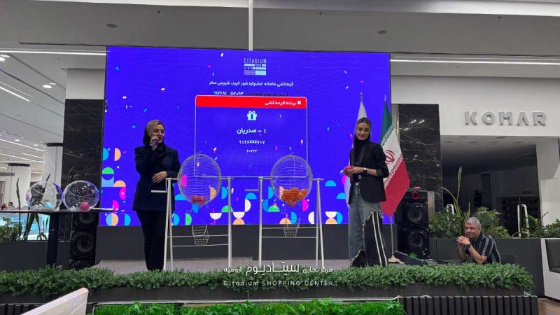 قرعه کشی خرداد ۱۴۰۴