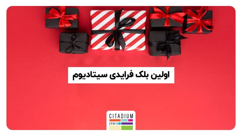 جمعه سیاه در سیتادیوم