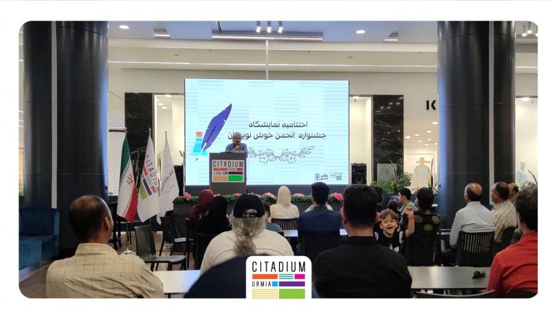 اختتامیه جشنواره خوش نویسی در سیتادیوم